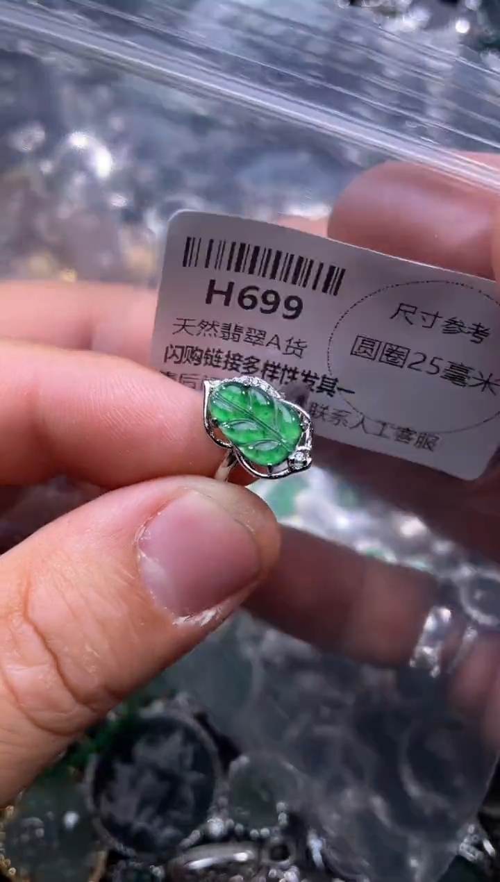 【闪购商品】翡翠颈饰未镶嵌H699戒指