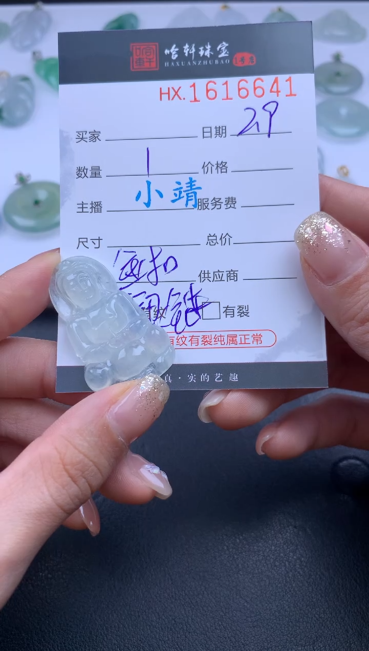 【闪购商品】翡翠挂件未镶嵌哈轩 观音1