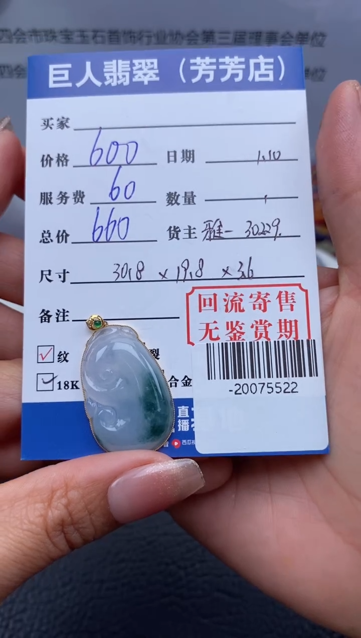 【闪购商品】翡翠颈饰18K金镶嵌多人-20075522