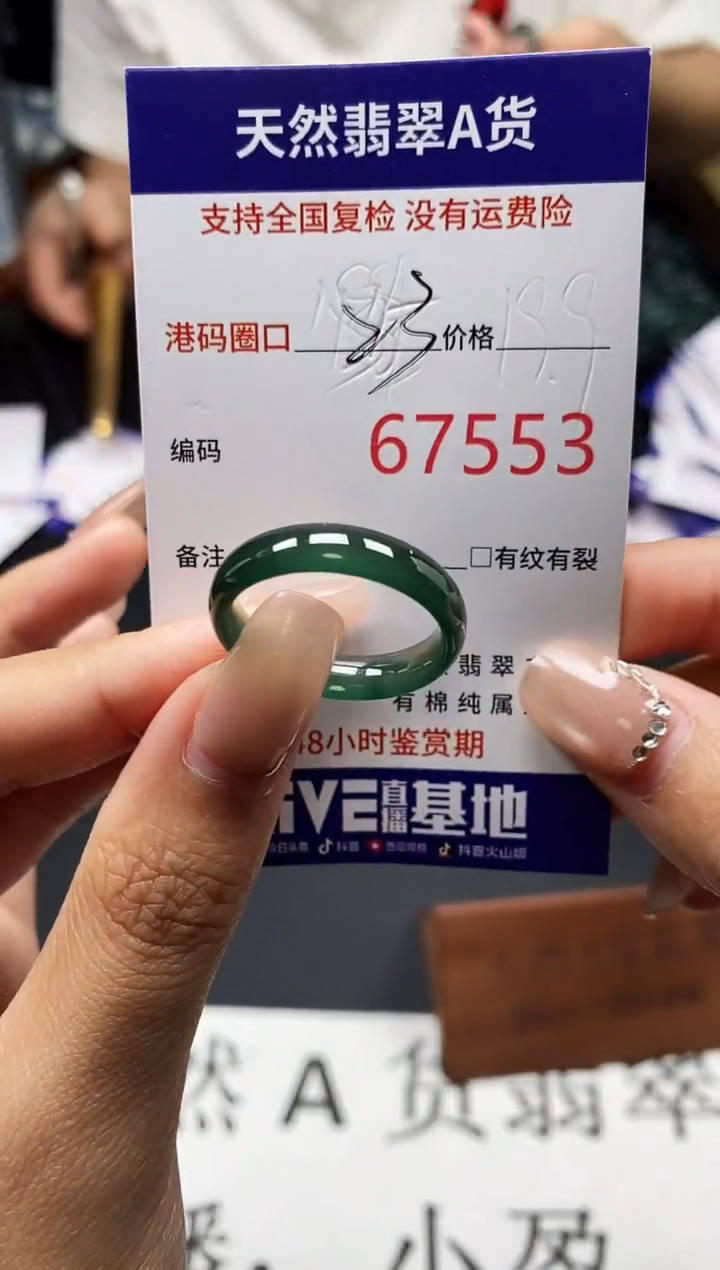 未镶嵌戒指翡翠天然A货翡翠7553