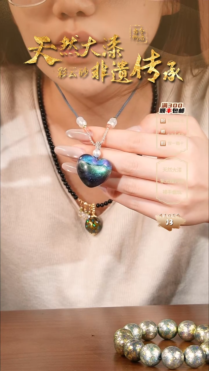 彩云砂爱心项链-玉衡