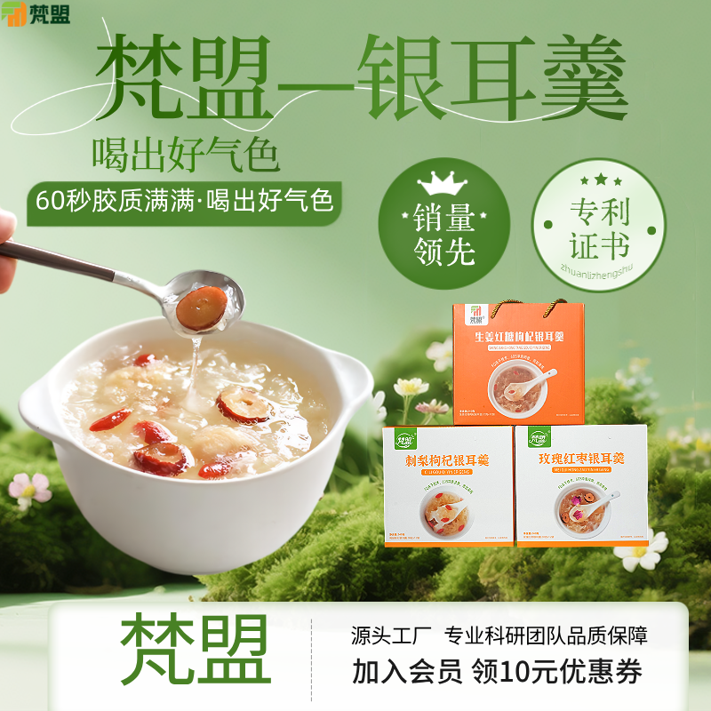 【梵盟】1分钟即食|刺梨枸杞生姜红糖玫瑰红枣银耳羹送玻璃杯礼盒装