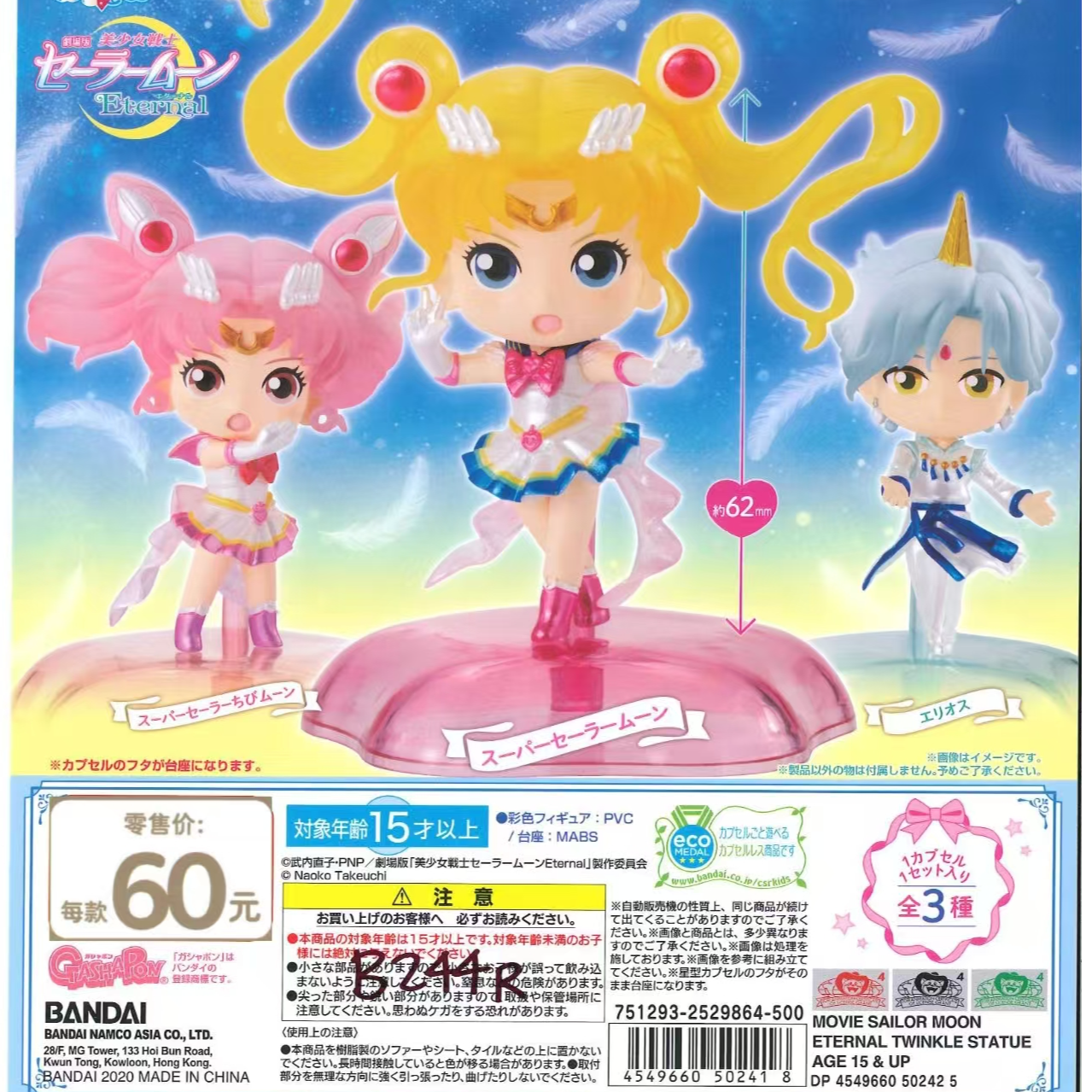 俐噢玩具美少女战士剧场版闪亮迷你收藏人偶扭蛋