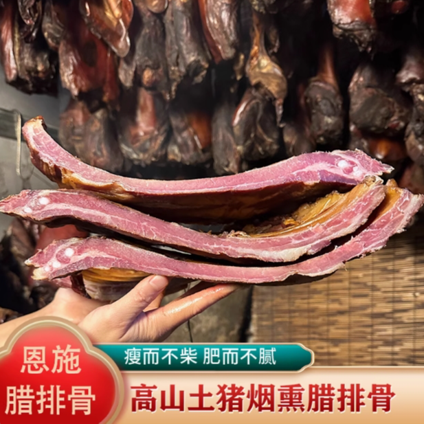 【腊排骨边角4斤】腊肉烟熏腊排骨湖北恩施特产四川贵州重庆