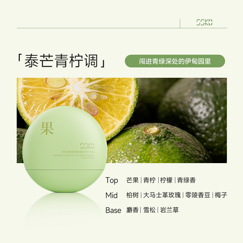 圣诗蔻（蕾姐专属）伊甸青果香氛精油提亮护手霜