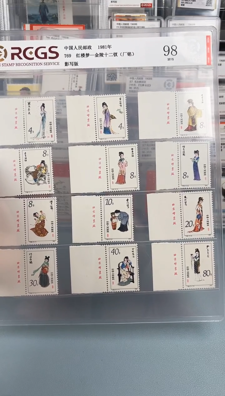 T69红楼梦左宽边厂铭全