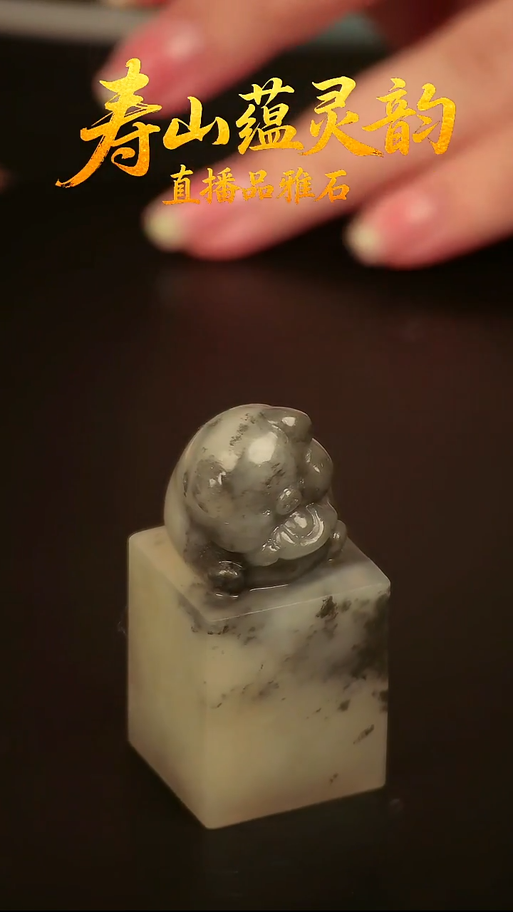 寿山石其他印石印章