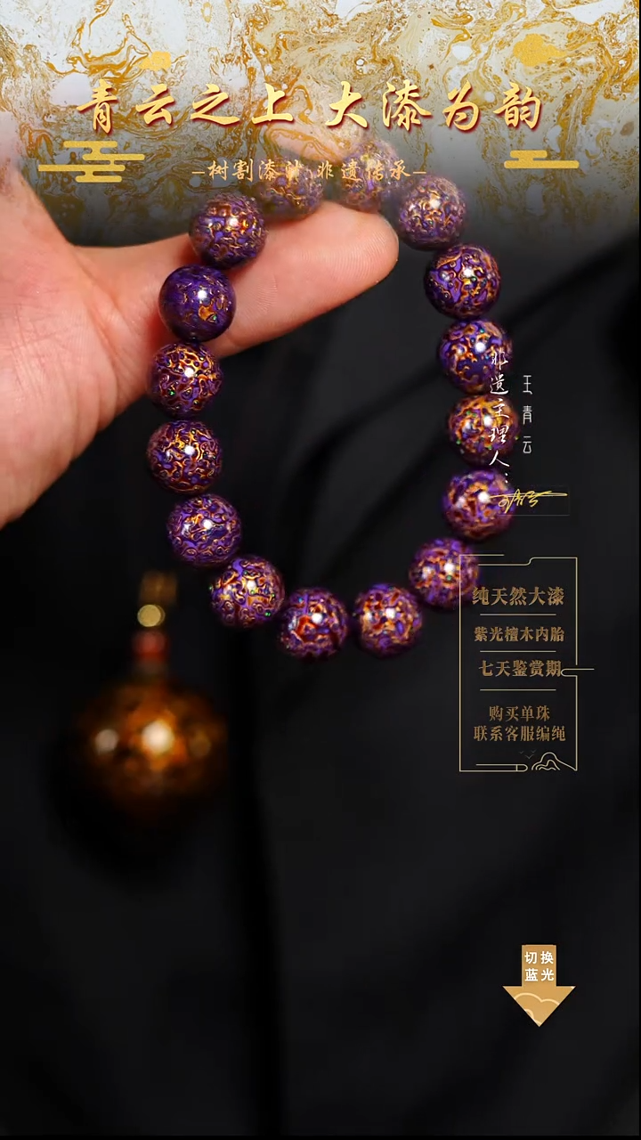 1.2紫金变彩手串16颗