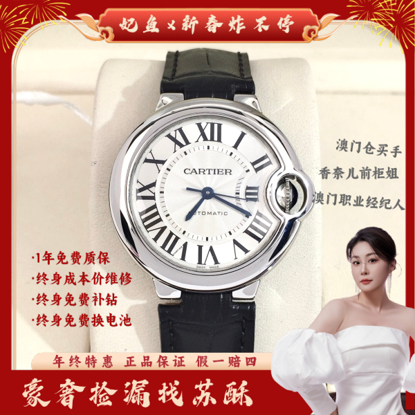 卡地亚/自动机械/表径33/C230200902003/250130WY0004