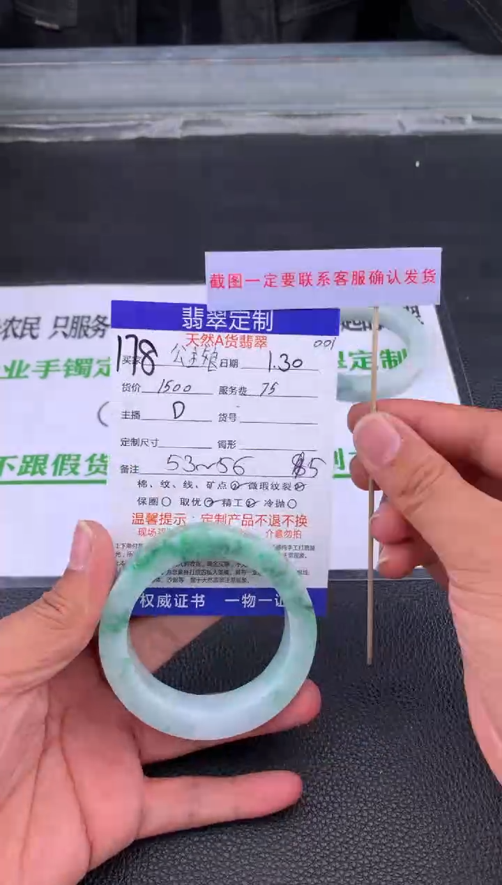 【闪购商品】定制翡翠未镶嵌178#手镯定制链接