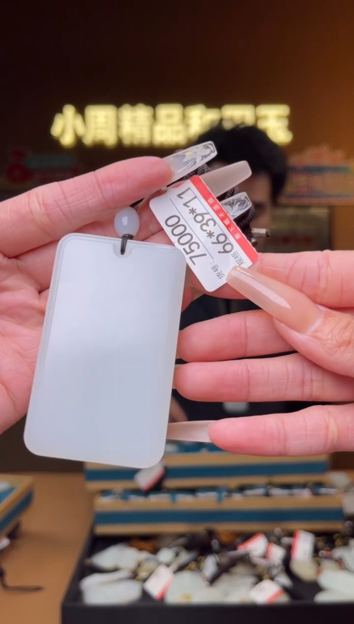 【闪购商品】和田玉吊坠未镶嵌1