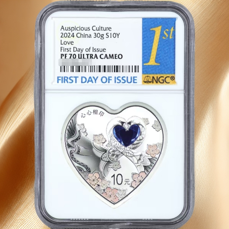 2024年吉祥文化心心相印30克银币NGC70首日封