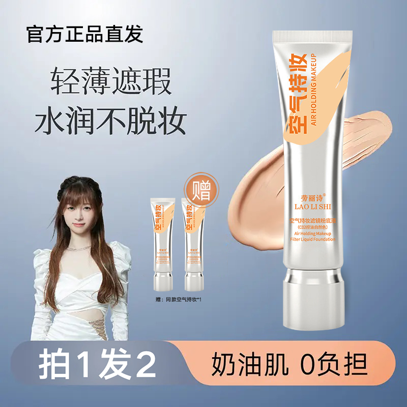 【痞佑同款 2支】冬日妆容空气持妆粉底液持久遮瑕水润轻薄混干