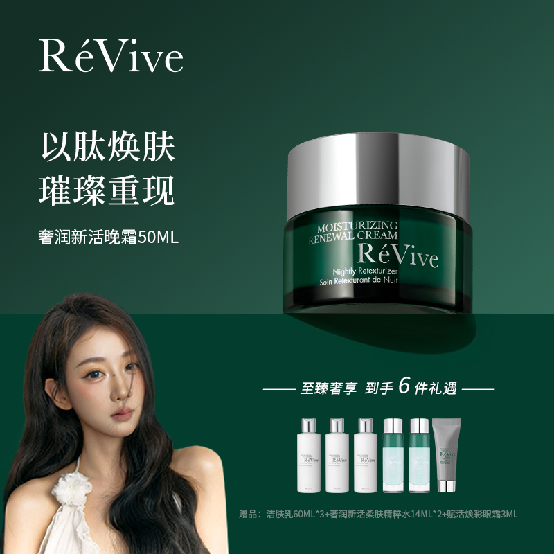 RéVive瑞维斐奢润新活绿翡翠面霜50ml 经典版 修护抗皱紧致保湿