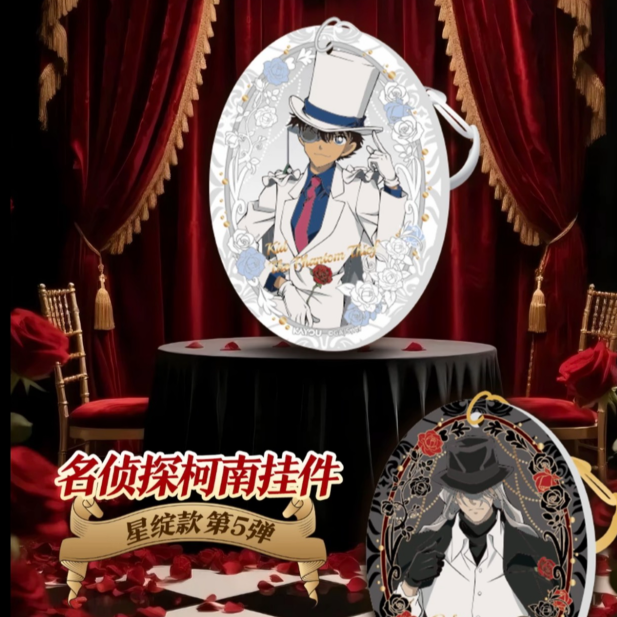 甜甜【卡游-名侦探柯南挂件-星绽版-第5弹】卡牌盲盒-主播代拆