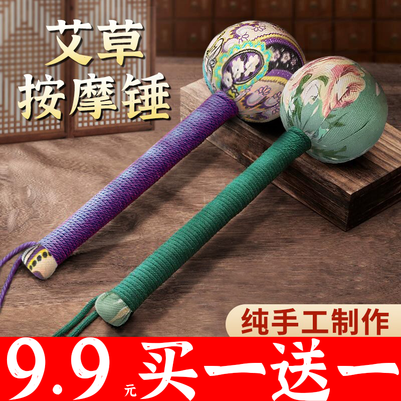 【拍一发二】天然艾草养生锤按摩拍打手工敲打经络捶背肩颈拍打家用