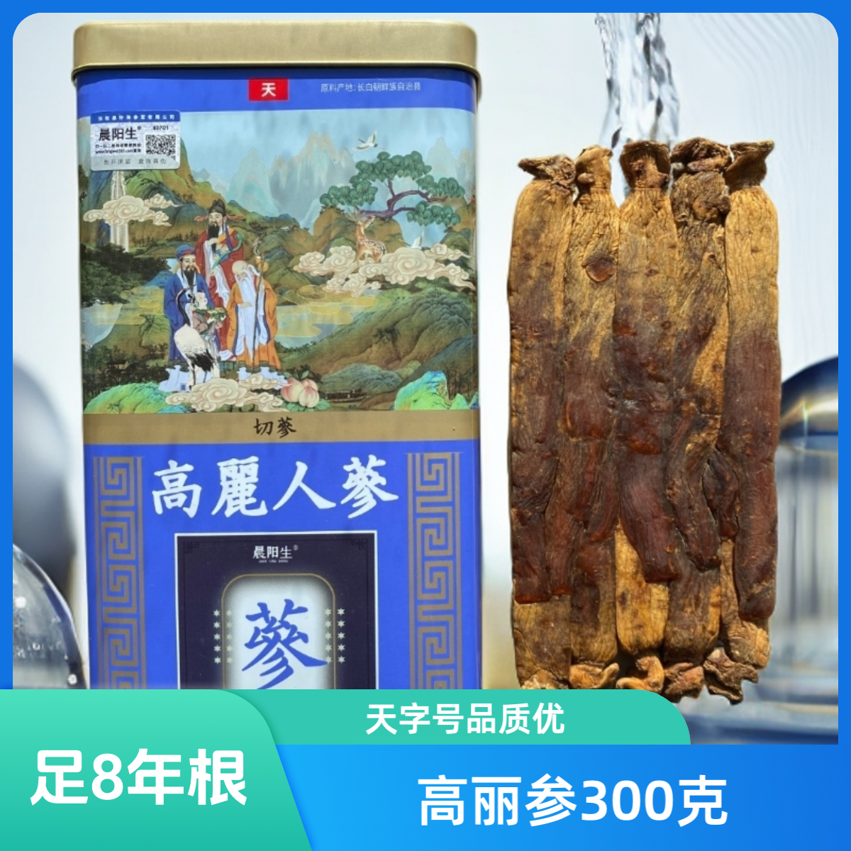 【小解严选】【高丽参】天字号 净重300克（16支）