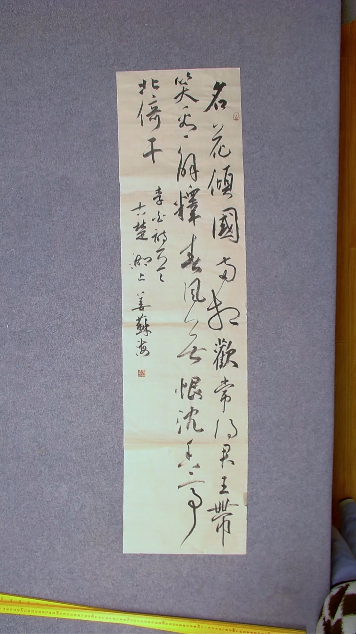 书法姜苏海 江苏涟水138*34尺寸