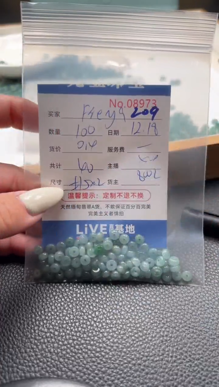 散珠翡翠F***a单：209