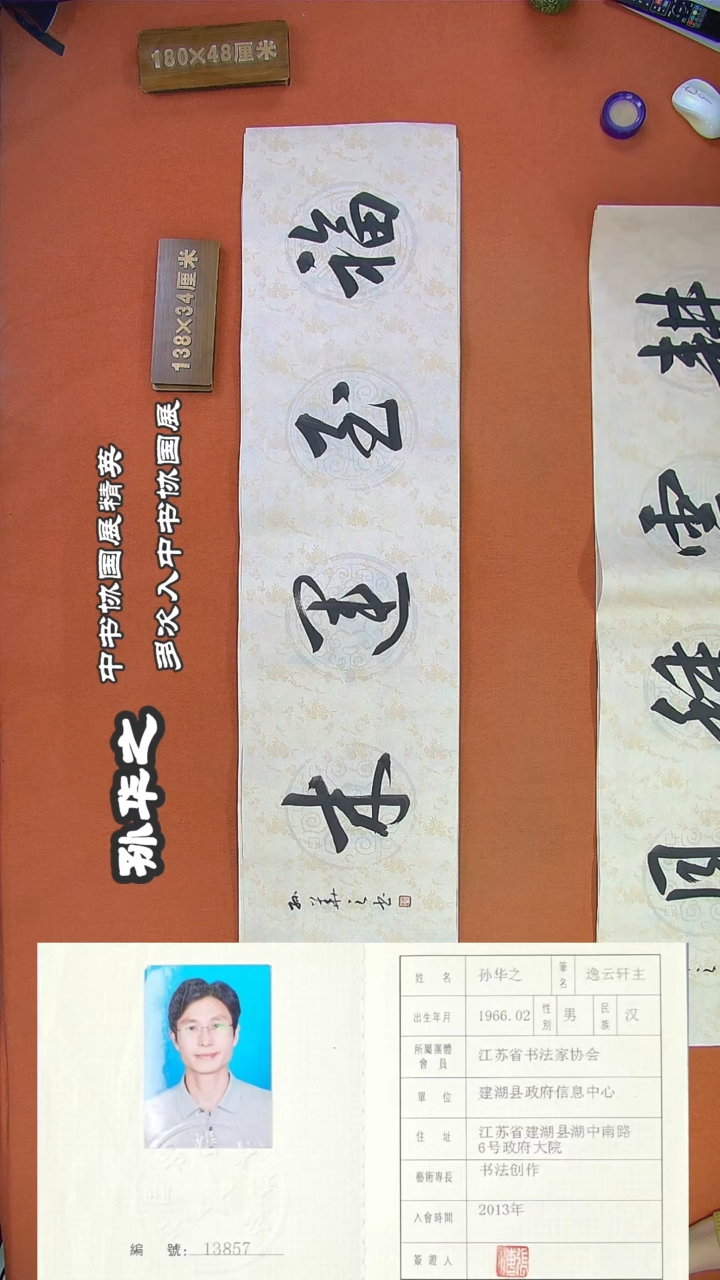 【闪购商品】书法107a孙华之书法作品