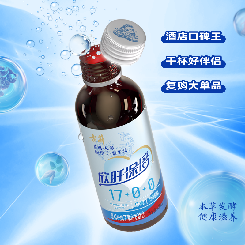 欣肝保倍 【双节福利】古井集团出品  植物发酵口服液 100ml单瓶装 