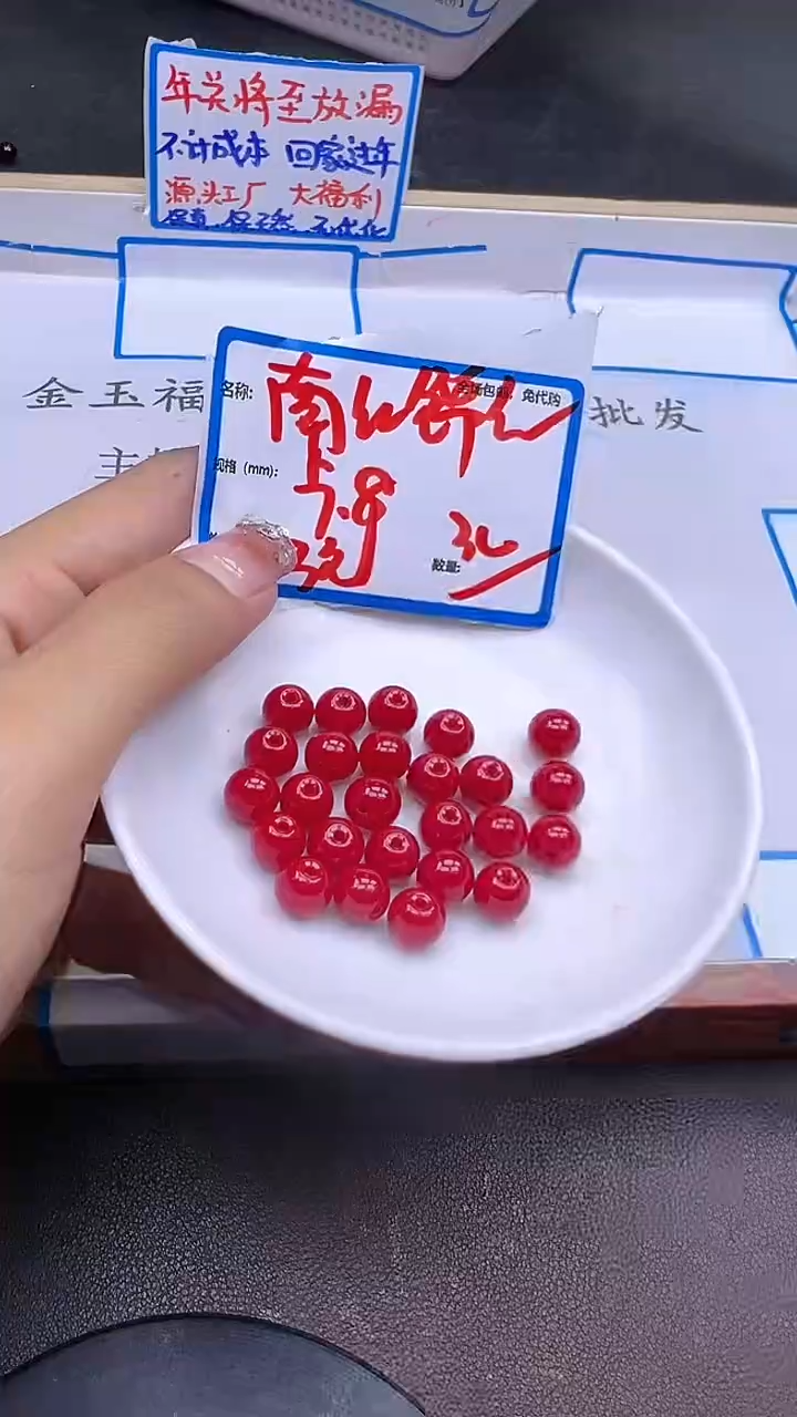 【闪购商品】南红玛瑙散珠未镶嵌锦红Y988 8MM 30颗
