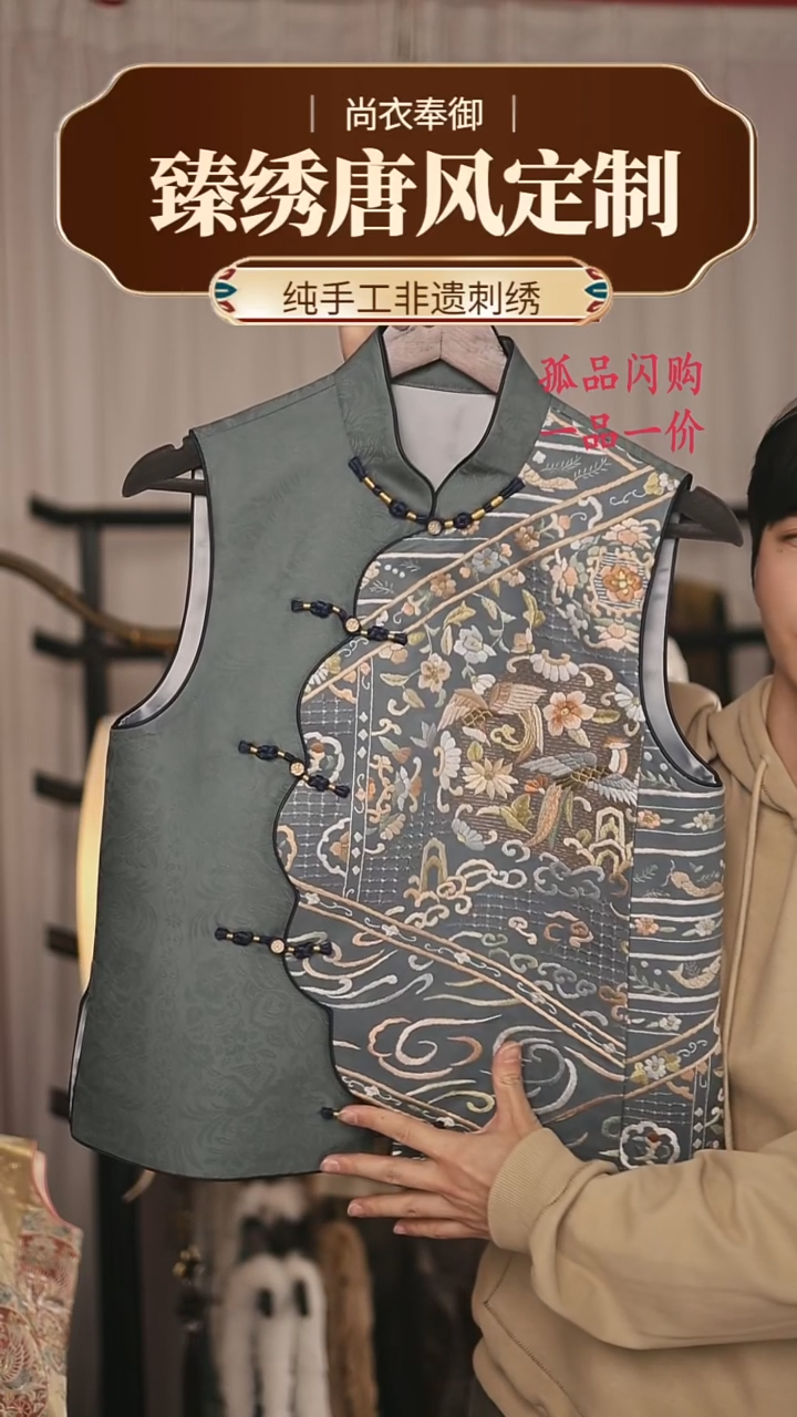 【闪购商品】织绣桑蚕丝苏绣织金马甲1