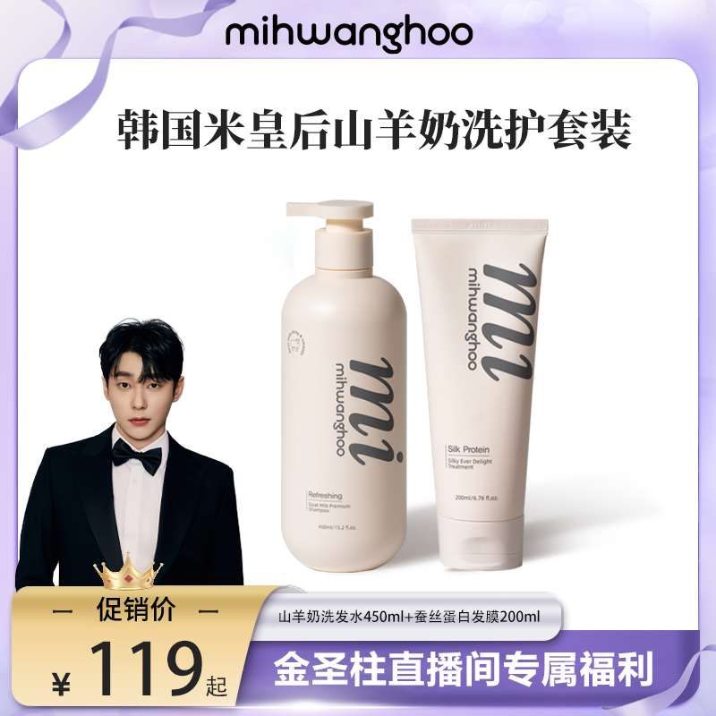 【金圣柱专属】韩国米皇后山羊奶洗发水450ml+蚕丝发膜200ml