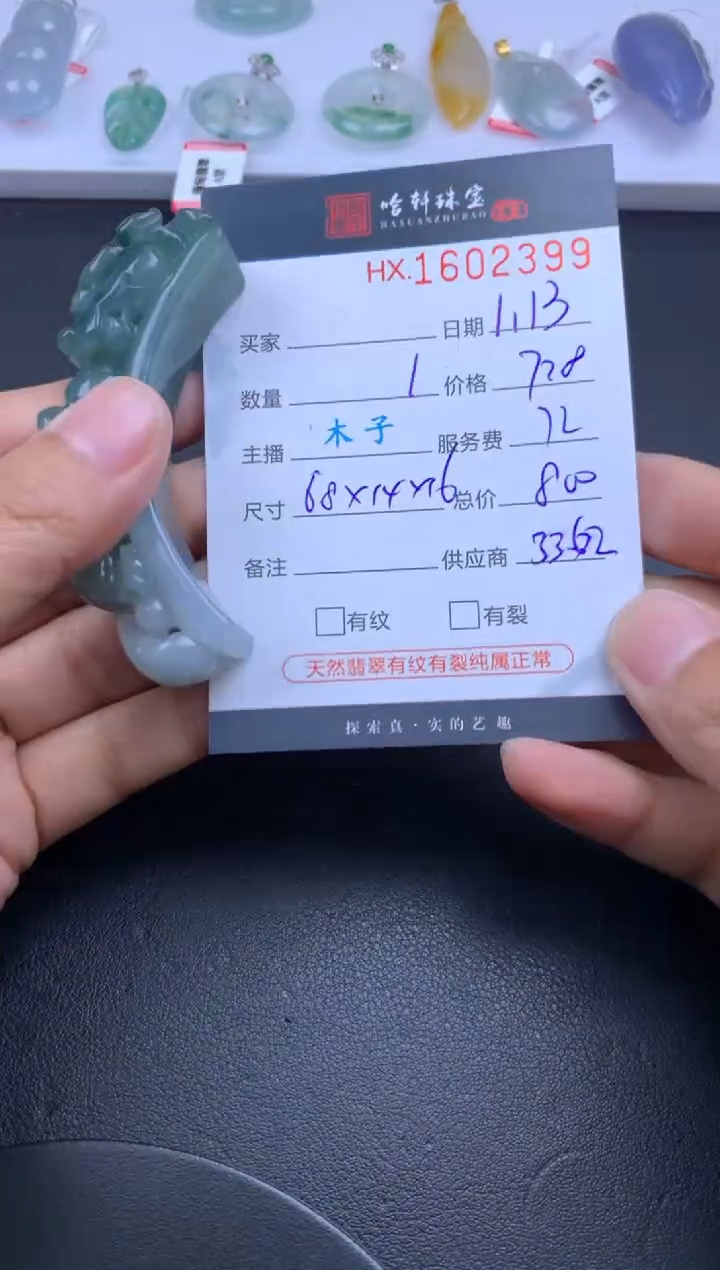 【闪购商品】翡翠挂件未镶嵌哈轩 挂件1