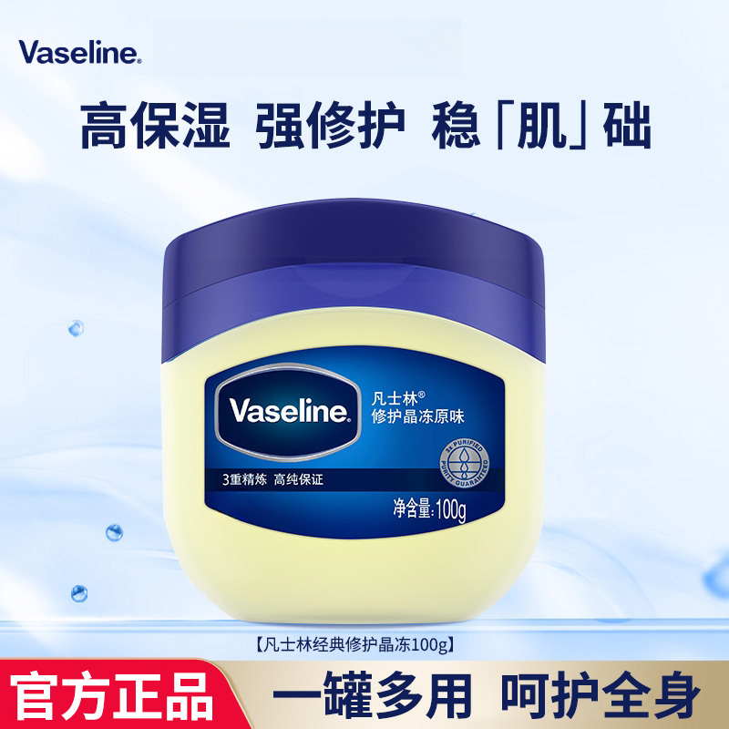 【一罐多用】凡士林经典修护晶冻原味手足润护滋润防干裂护理Q