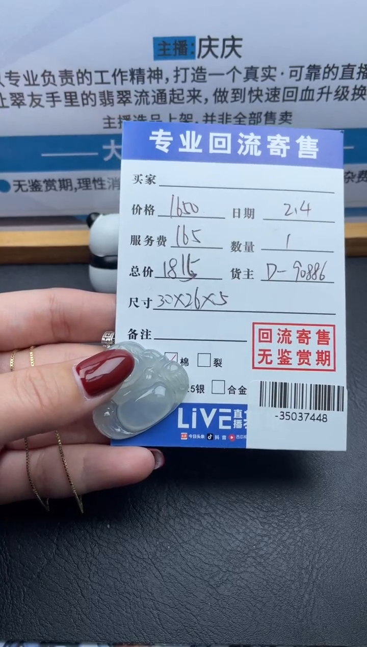 【闪购商品】翡翠颈饰18K金镶嵌多人-35037448