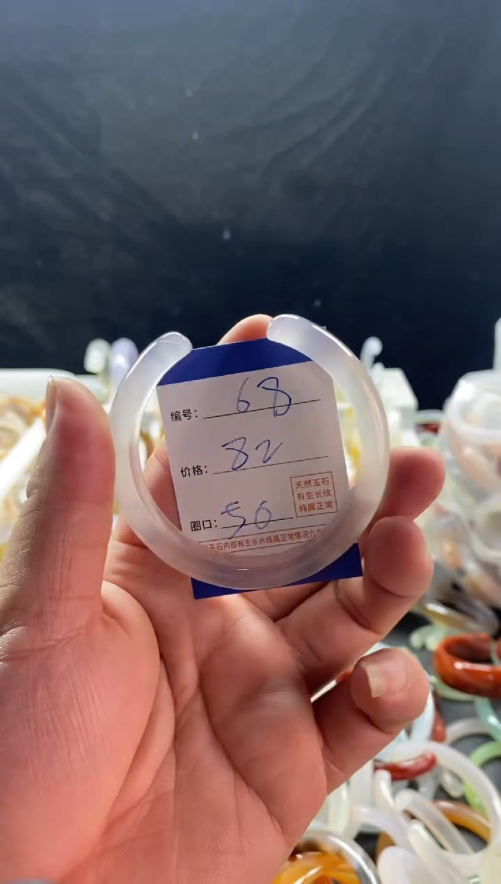 手镯玛瑙/玉髓未镶嵌识*68