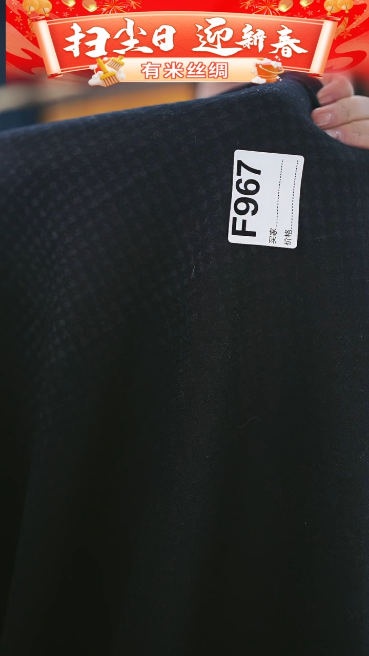 【闪购商品】95%以上混纺2.3米F967时装服装面料