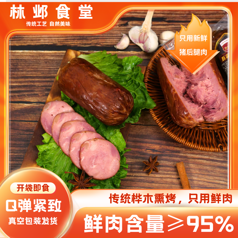 【顺丰包邮】五营大火腿300g东北特产桦木熏烤纯鲜猪后腿肉老火腿