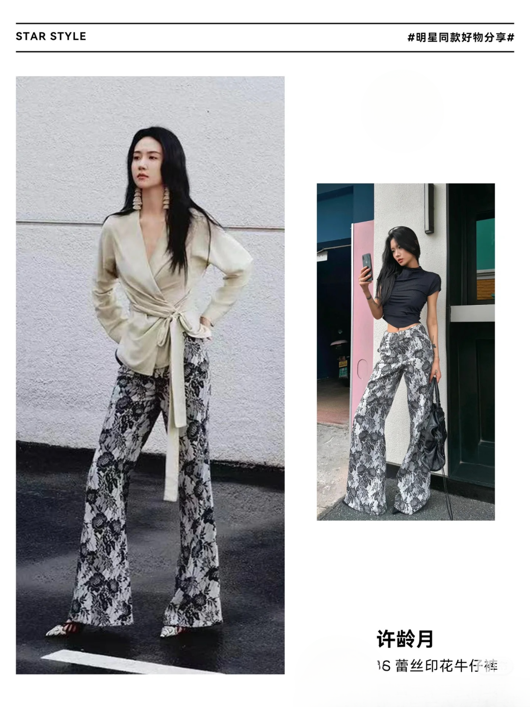 U.T蕾丝印花明星同款喇叭裤K125