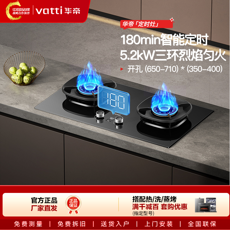 Vatti/华帝i10309D燃气灶三环定时匀火台嵌两用5.2kw智能天然气