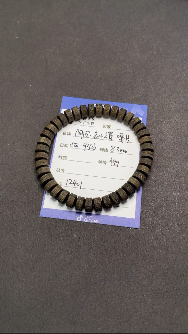 【闪购商品】檀香木无事牌8.32檀香木手串