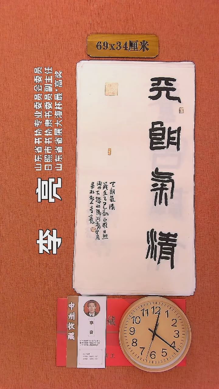 【闪购商品】书法152         李亮书法作品