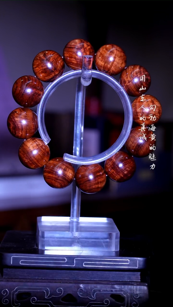 【闪购商品】黄花梨/降香黄檀手串/手链海黄老料全荧光水波2.0