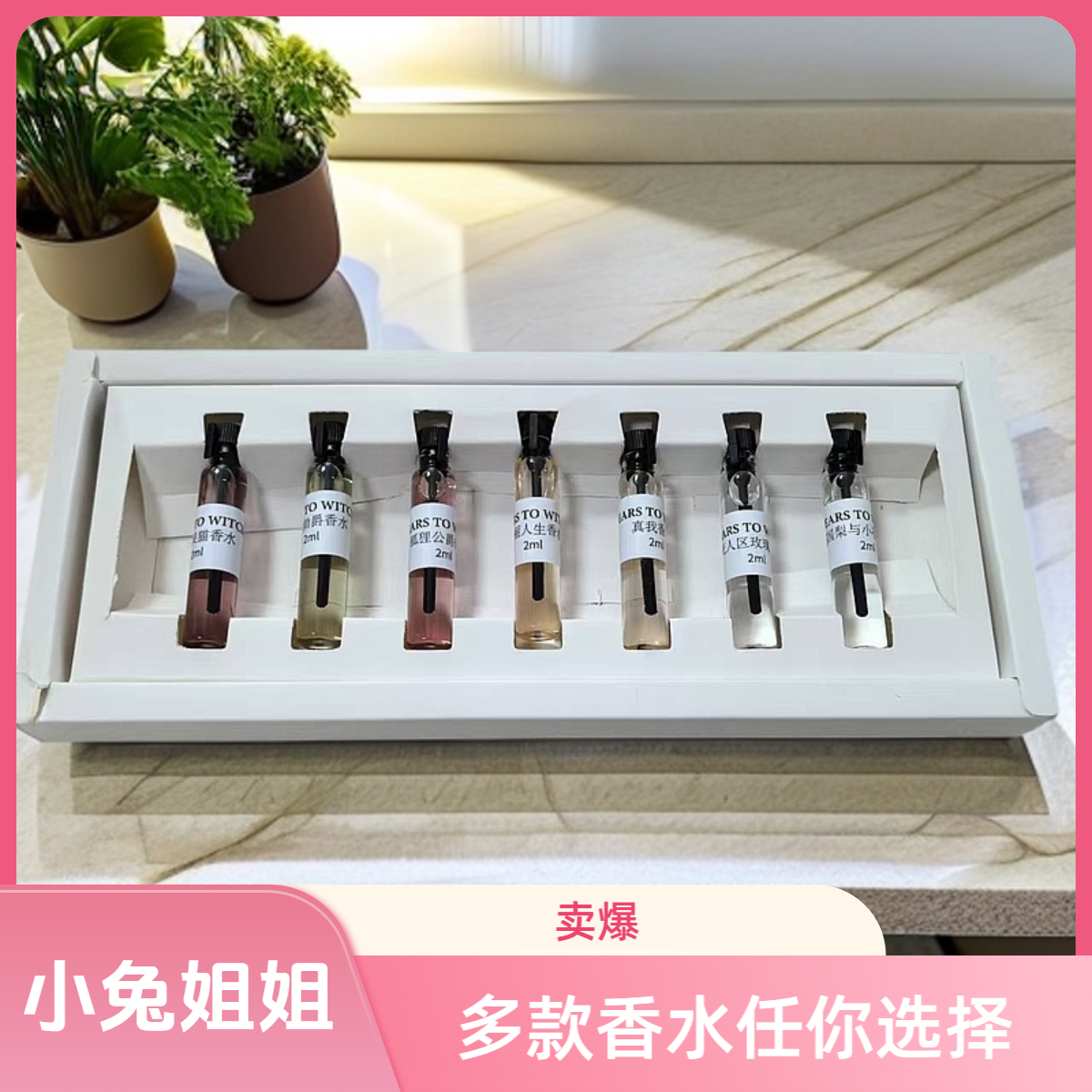 TEARSTOWITCH【香水套盒2ml*7支】女士持久留香小样