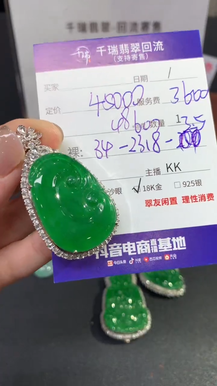 【闪购商品】翡翠吊坠(不含链)18K金镶嵌如意回流不退不换|48600+0
