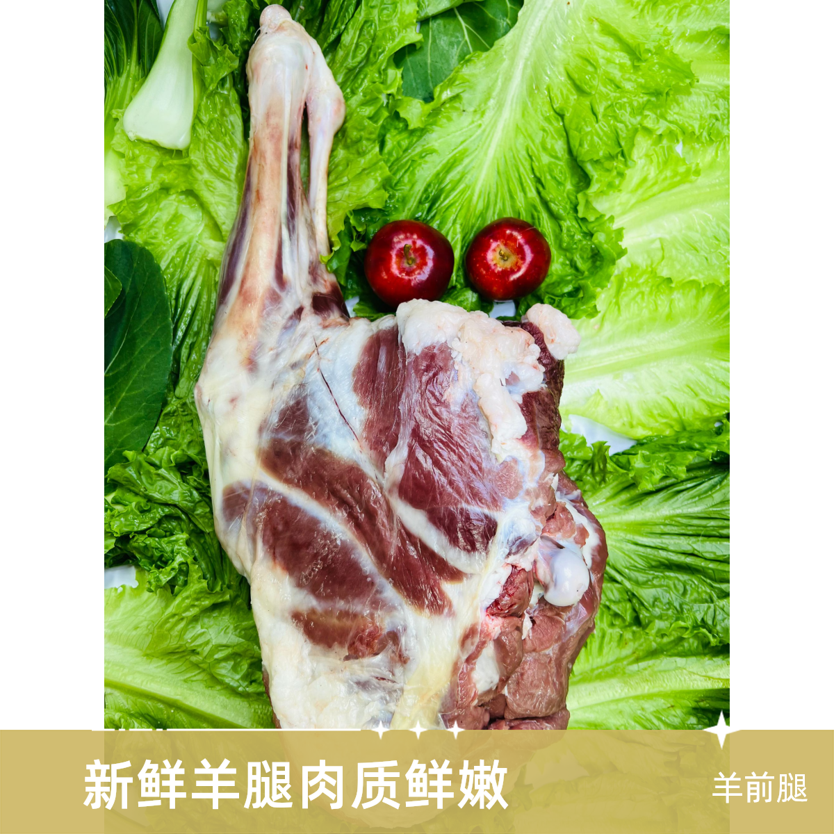 呼伦贝尔羊前腿精腿新鲜肉质冷冻包邮到家真空包装鲜嫩草原发货