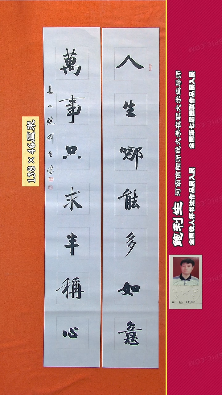 书法29a鲍利生书法作品