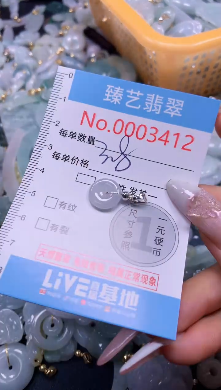 颈饰未镶嵌翡翠3412