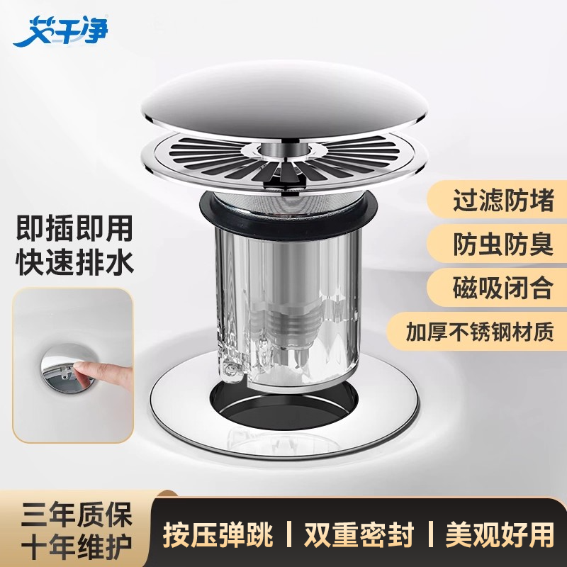 艾干净L3卫生间洗脸池洗手盆防臭漏水塞子弹跳塞芯通用下水器排水