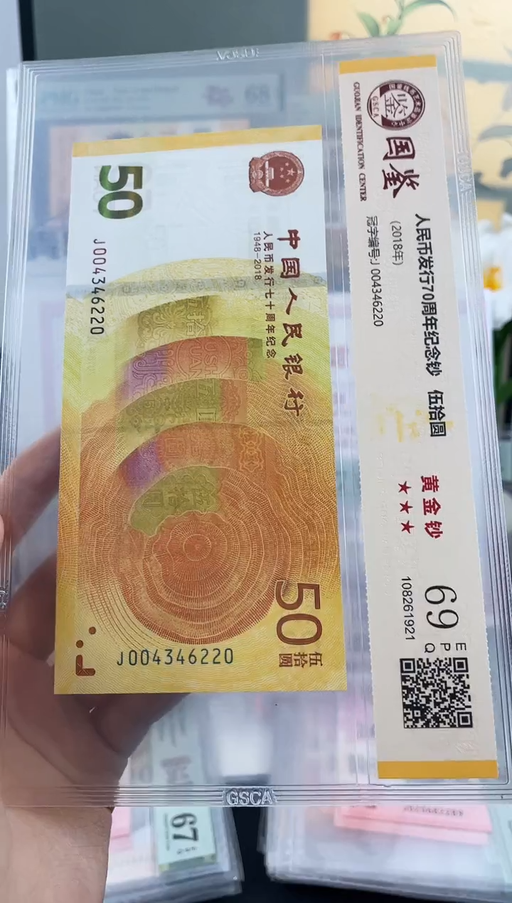 塑料黄金钞69分不挑号尾220