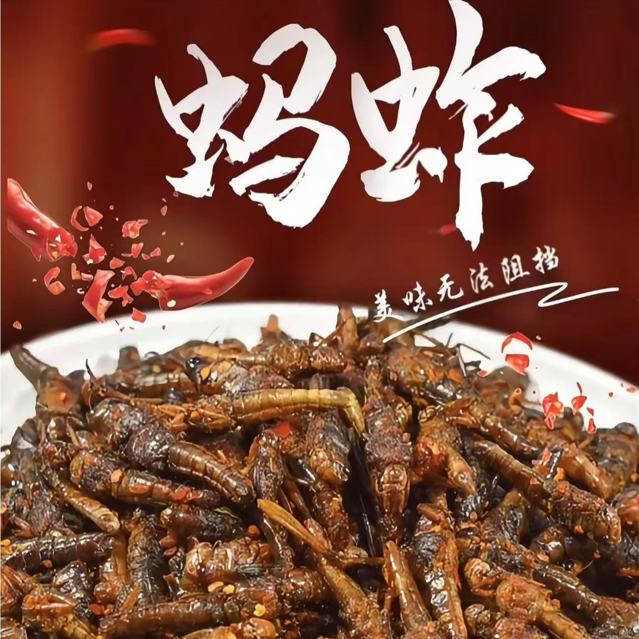 现炸蚂蚱大分量油炸即食零食蝗虫麻辣孜然小吃蚂蚱新鲜