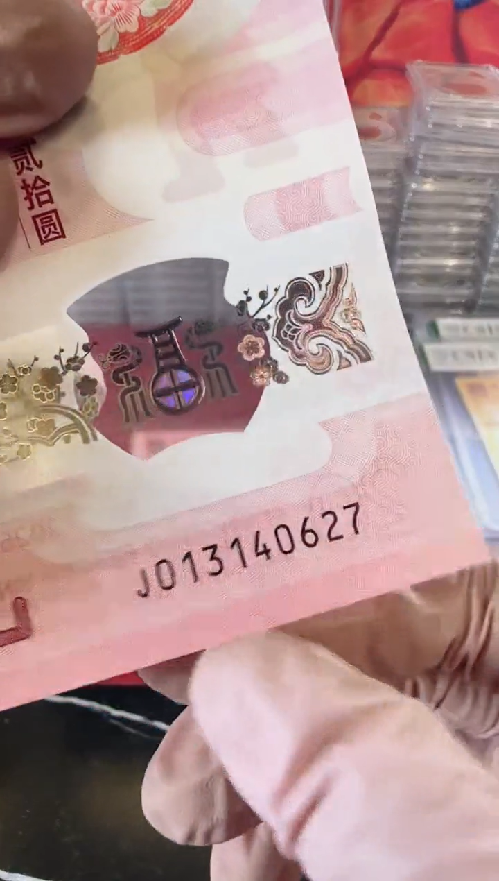 【闪购商品】塑料2024龙钞单张裸啊啊啊啊啊