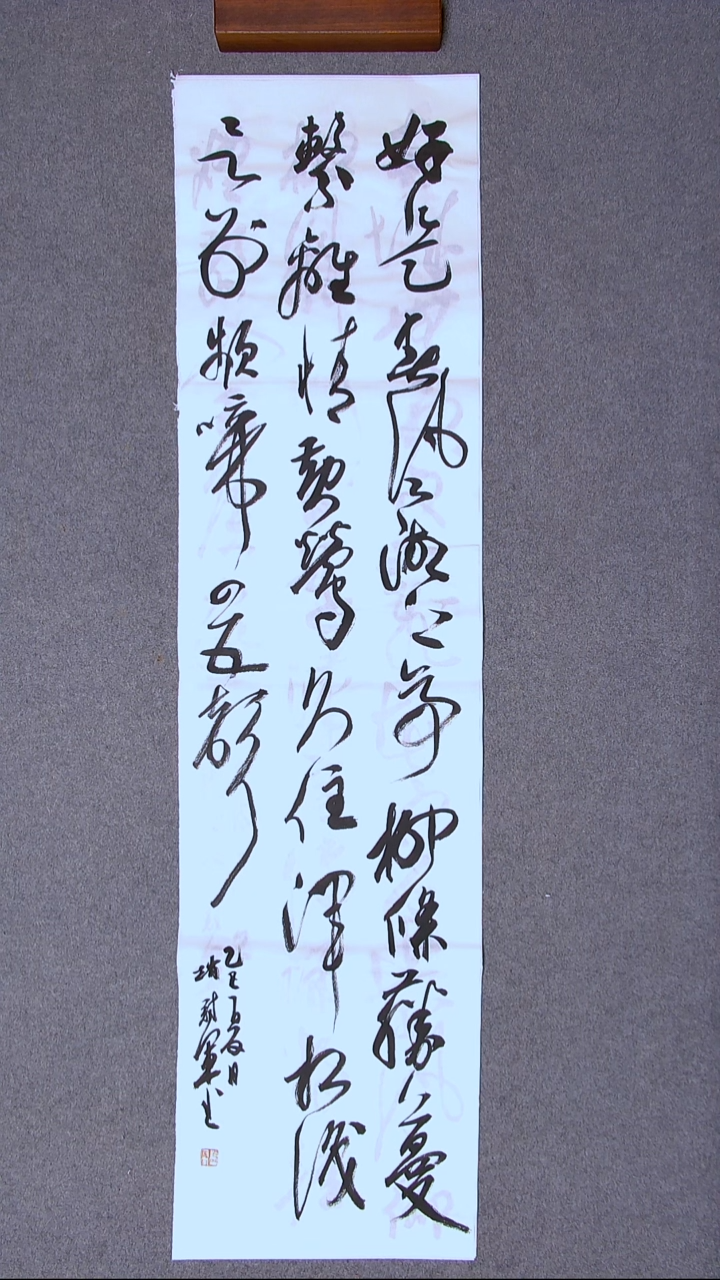 书法赵冠军 上海138*34四平尺