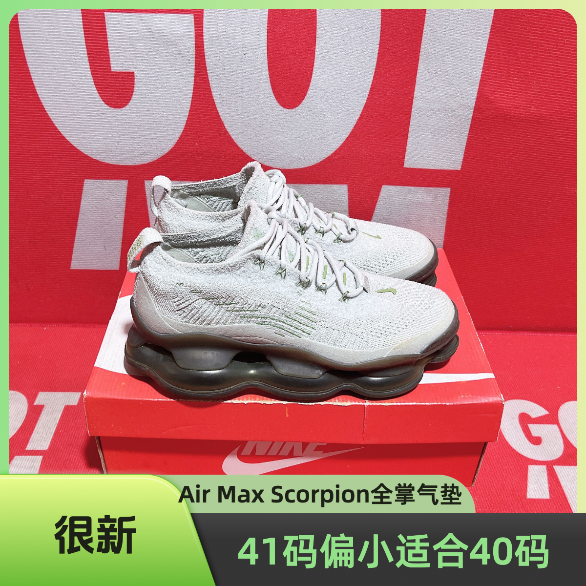90新 maje 41码偏小适合40码 二手 Air Max Scorpion全掌气垫鞋